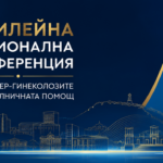 ХХ Юбилейна национална конференция на акушер-гинеколозите от доболничната помощ