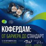 Научен форум в София превръща кофердама от бариера в стандарт за съвременната дентална медицина