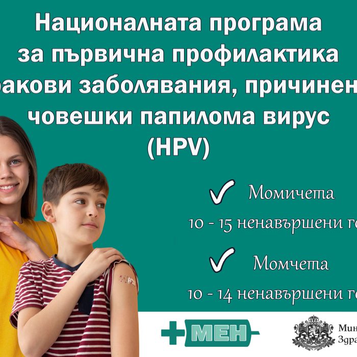 HPV Program