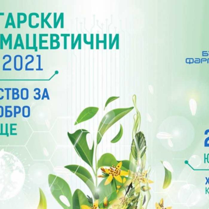 balgarski-farmatsevtichni-dni - BPHD